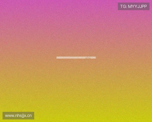 本赛季关键时刻得分榜揭晓坎宁安领跑亚历山大紧追NBA巅峰对决