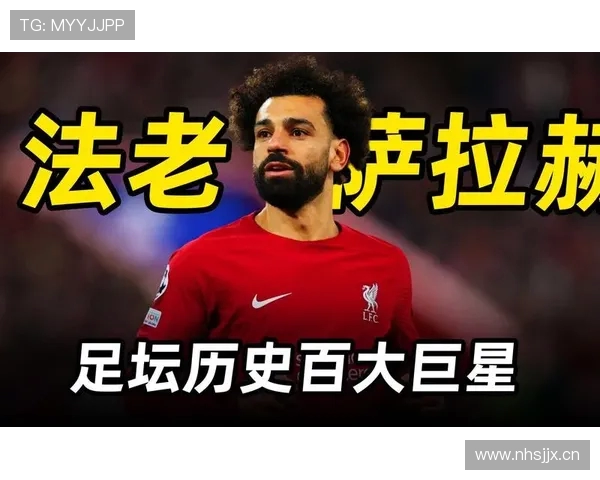 与梅西相似的漫长等待萨拉赫仍在追寻国家队巅峰时刻的足球生涯篇章